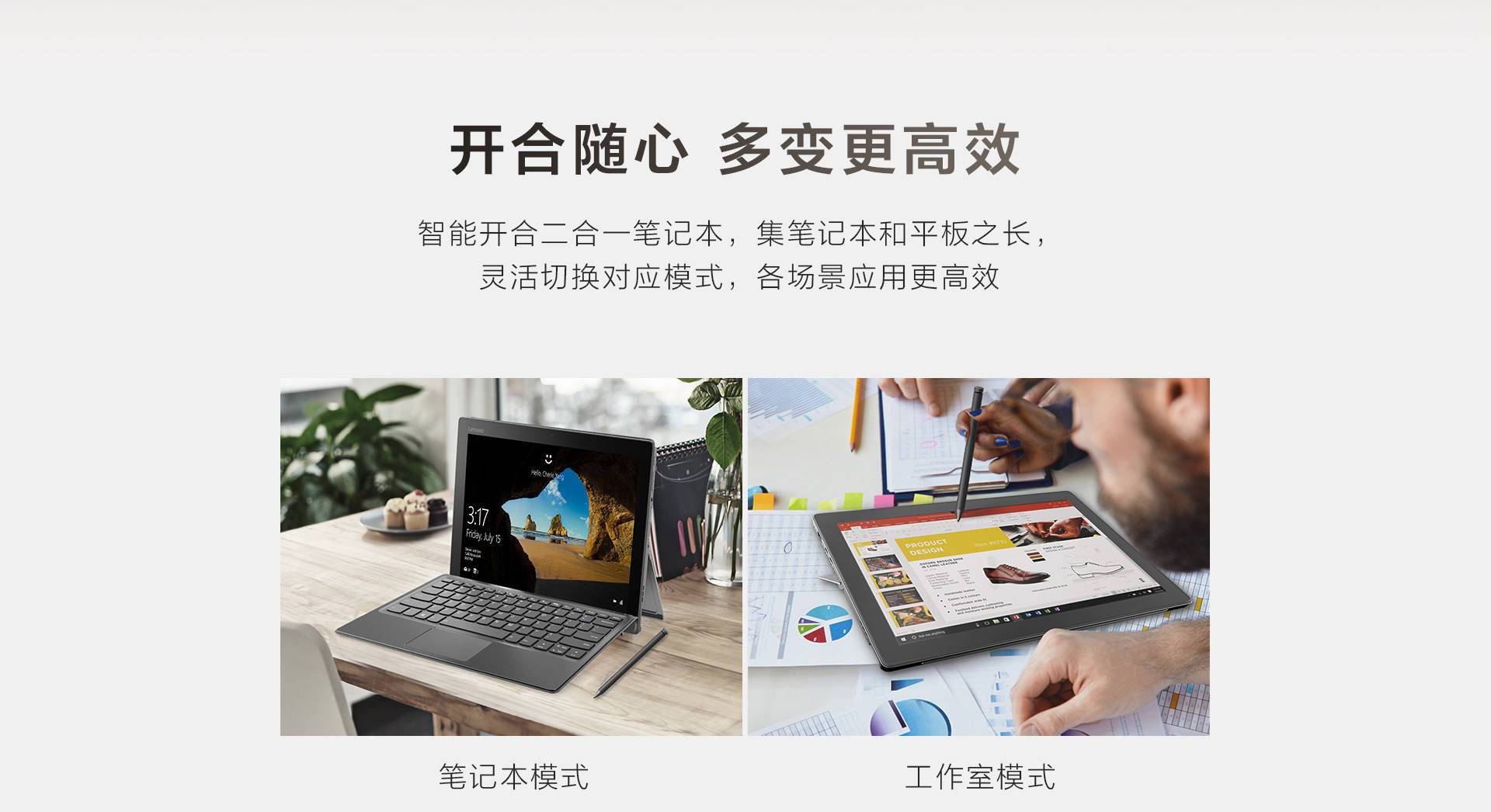 MIIX 520 酷睿i5笔记本(图1)